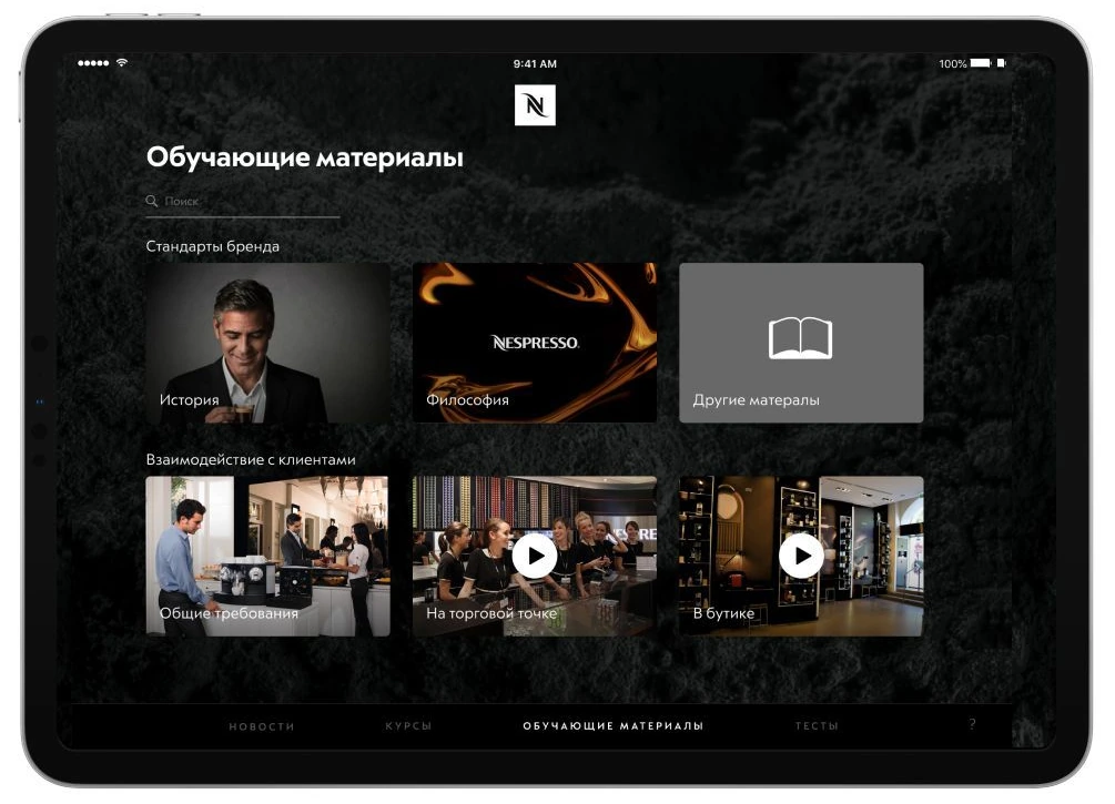 Интерфейс проекта Nespresso Academy